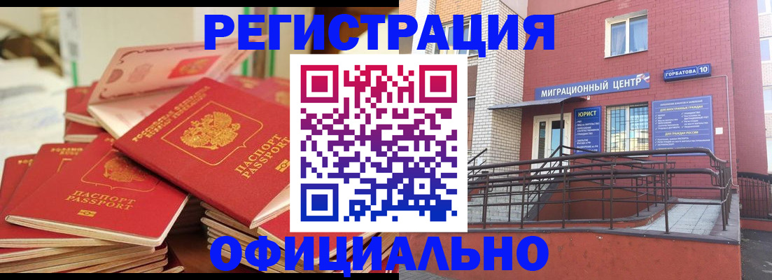 временная регистрация 2025 в Мелеузе